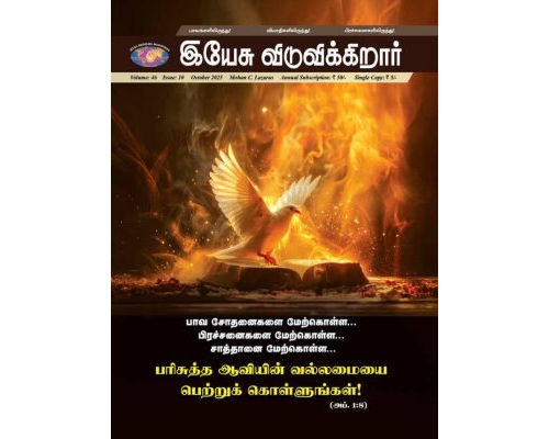 JR-2025-10 அக்டோபர் தமிழ்