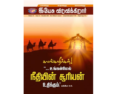 JR-2022-12 DEC TAM