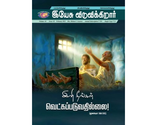 JR-2023-02  FEBRUARY – TAM