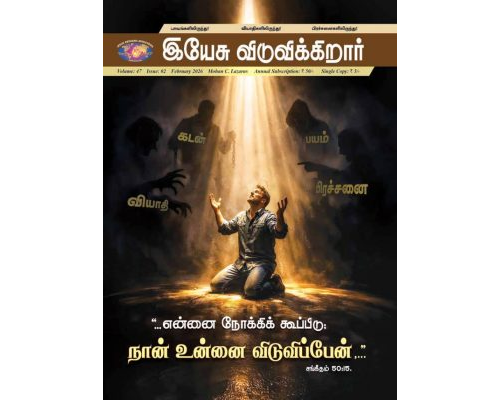 JR-2026-02 பிப்ரவரி தமிழ்