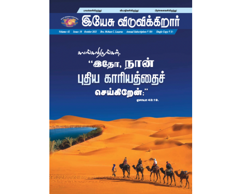 JR-2021-10 OCT TAMIL