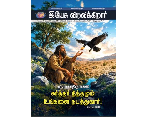 JR-2026-07 ஜூலை தமிழ்