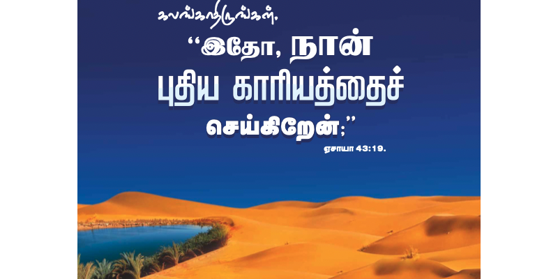 JR-2021-10 OCT TAMIL
