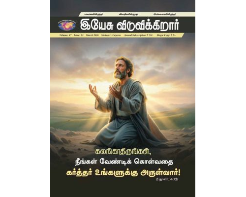 JR-2026-03 மார்ச் தமிழ்