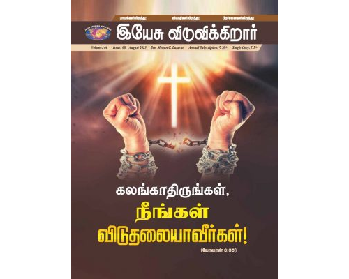 JR-2023-08  AUGUST TAM