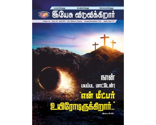JR-2023-04  APRIL – TAM