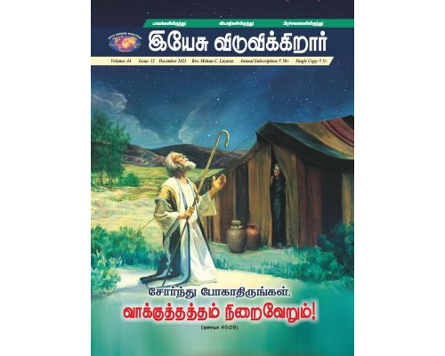 JR-2023-12  DEC TAM