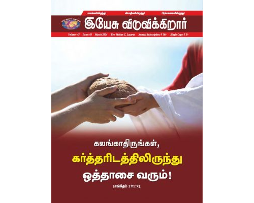 JR-2024-03 MAR TAM