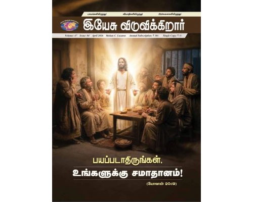 JR-2026-04 ஏப்ரல் தமிழ்
