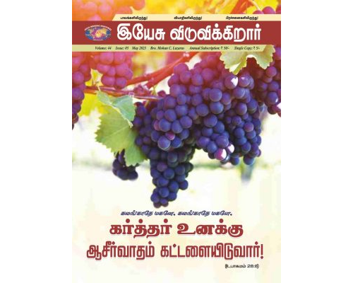 JR-2023-05  MAY  TAM