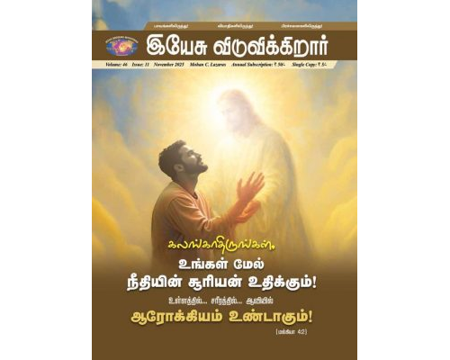 JR-2025-11 நவம்பர் தமிழ்