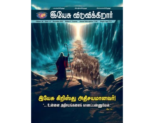 JR-2025-12 டிசம்பர் தமிழ்