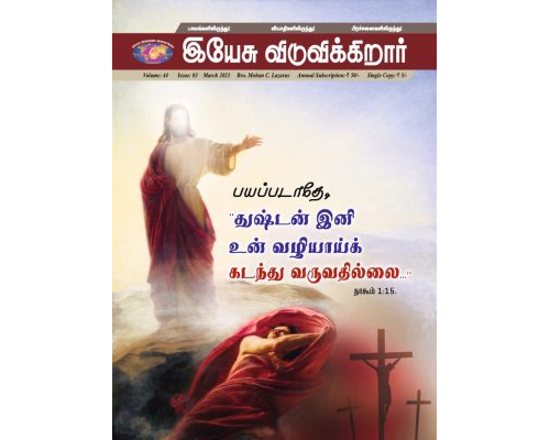 JR-2023-03  MARCH – TAM