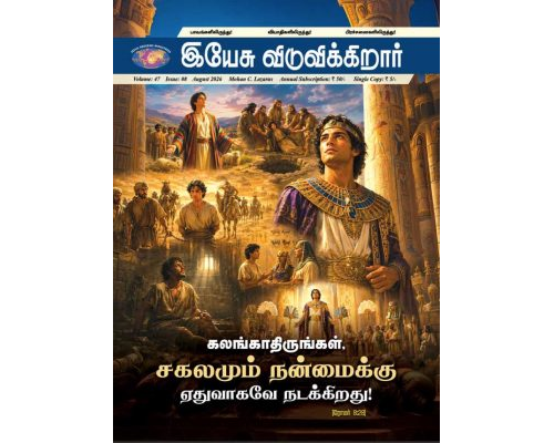 JR-2026-08 ஆகஸ்ட் தமிழ்