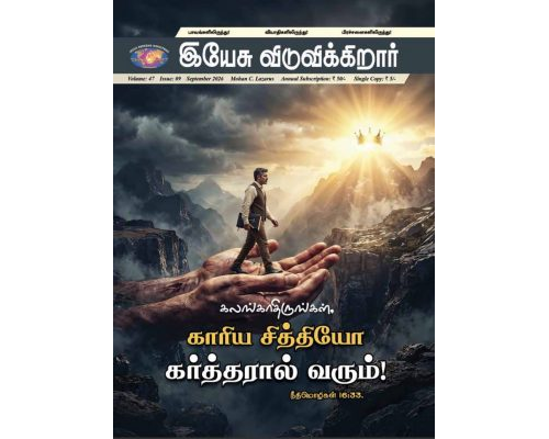 JR-2026-09 செப்டம்பர் தமிழ்