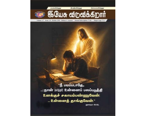JR-2026-10 அக்டோபர்  தமிழ்