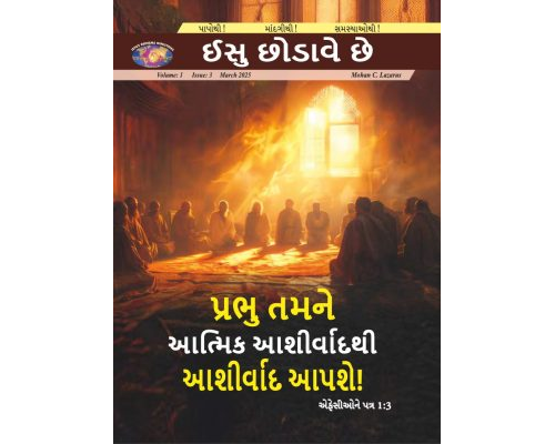 JRG-2025-03 GUJ