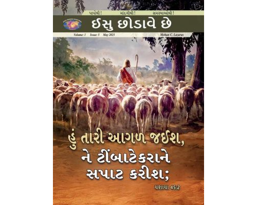 JRG-2025-05 GUJ