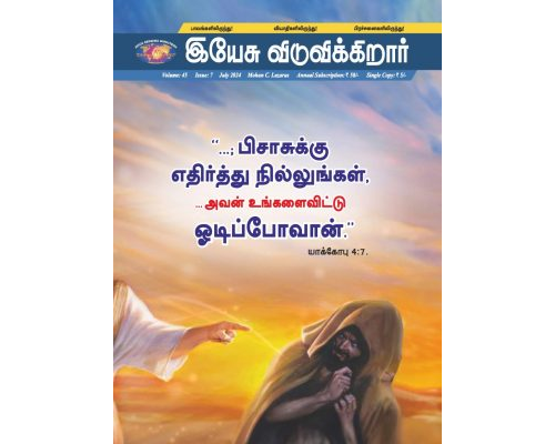 JR-2024-07 JULY TAM