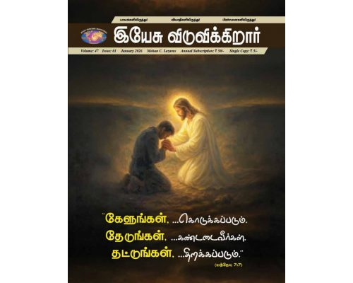 JR-2026-01 ஜனவரி தமிழ்