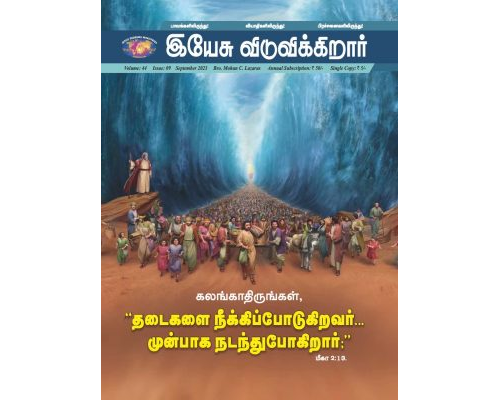 JR-2023-09  SEP TAM