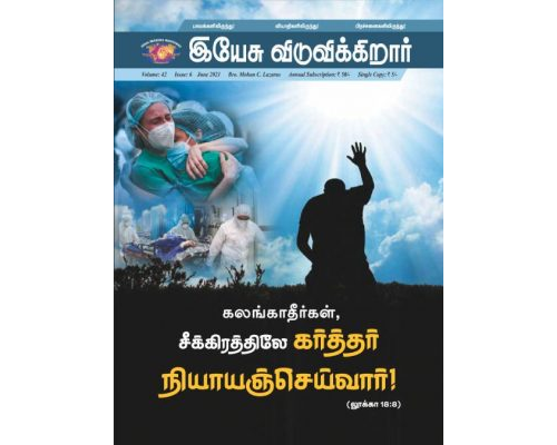 JR-2021-06 JUNE TAMIL