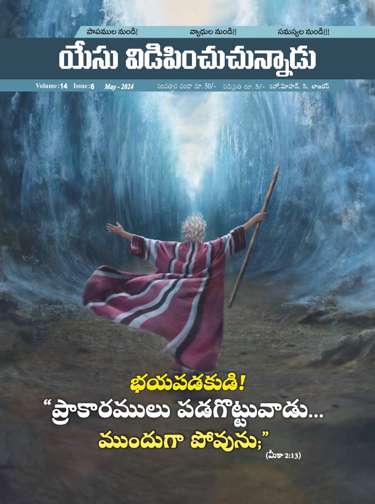 JTT202405 TEL Jesus Redeems